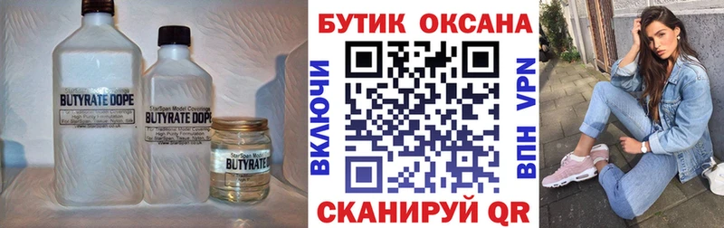 купить наркотики сайты Полысаево Бутират Butirat
