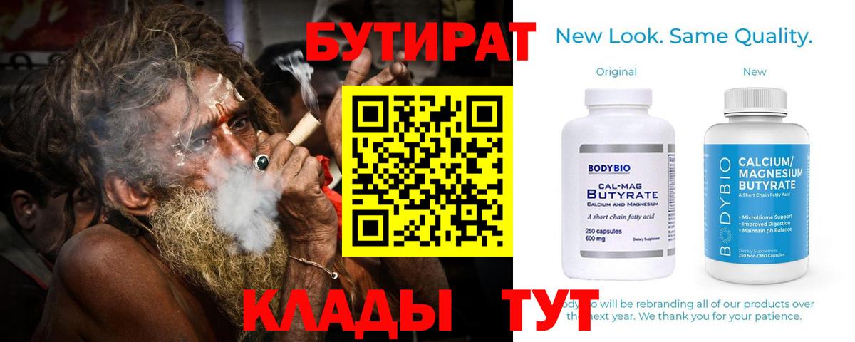 Бутират 1.4BDO Полысаево