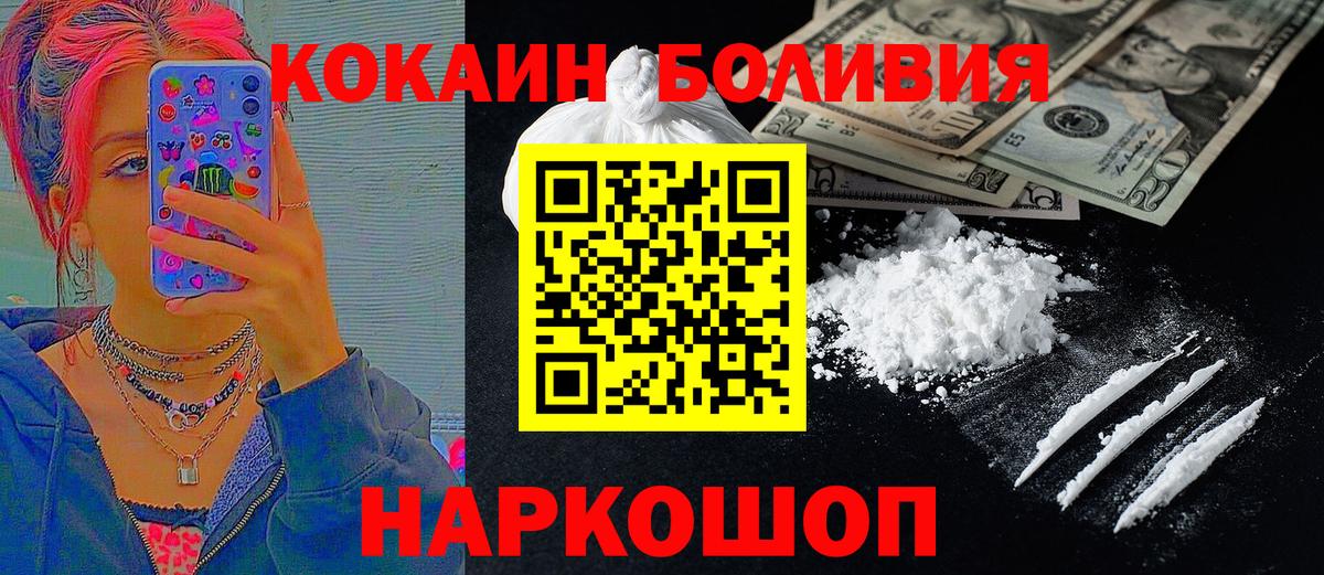 Кокаин 97% Полысаево