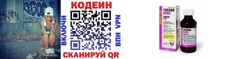 Codein напиток Lean (лин) Полысаево
