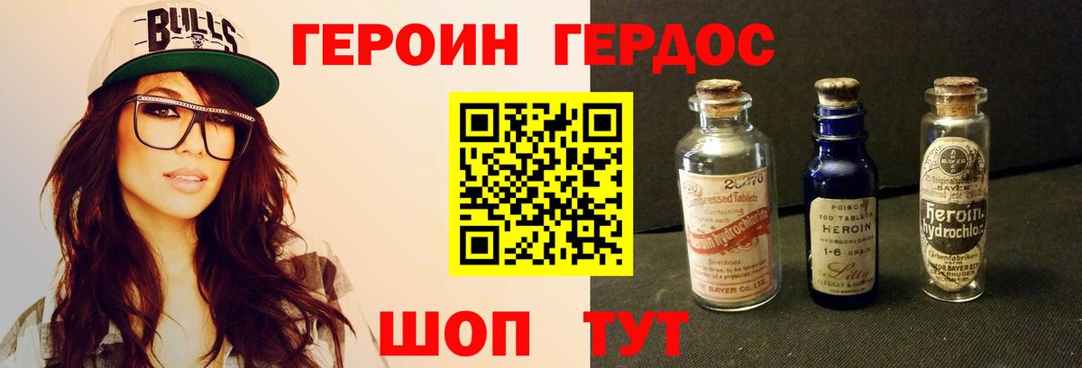ГЕРОИН белый Полысаево