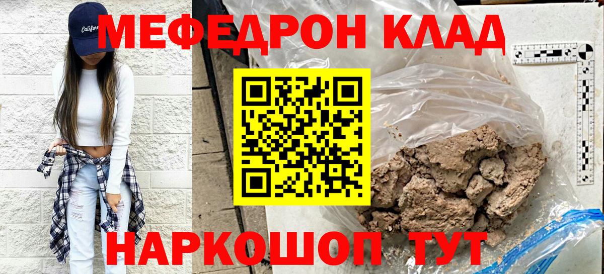 Полысаево  Меф  МЯУ-МЯУ кристаллы  Вход с VPN  что такое наркотик  Меф мяу мяу 