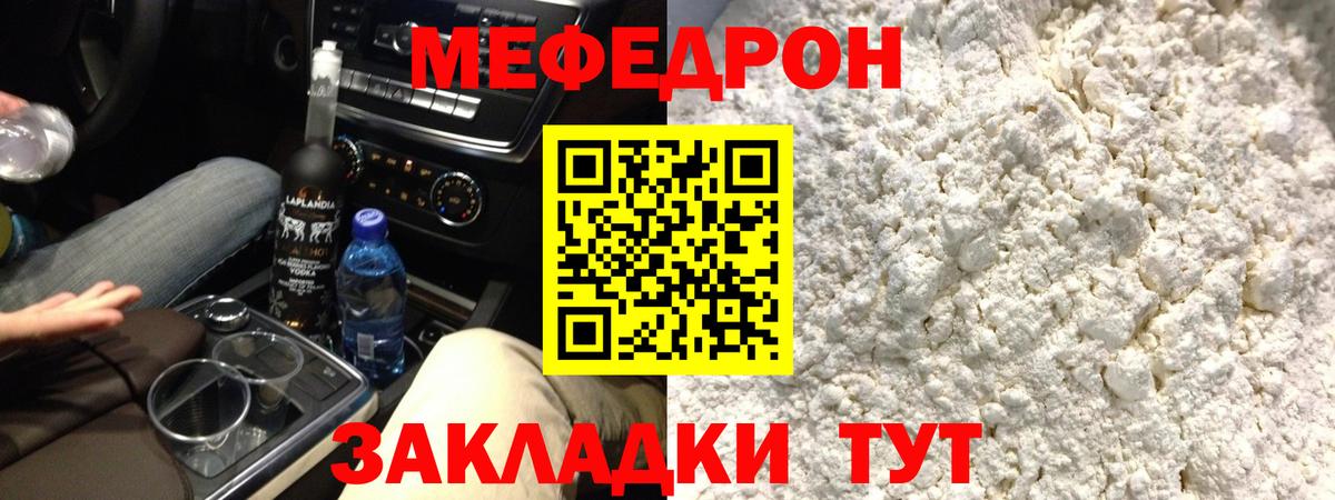 Мефедрон кристаллы Полысаево