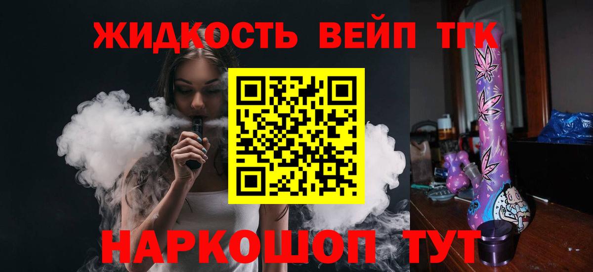 ТГК жижа  ТГК THC oil  Вход с VPN  Полысаево 