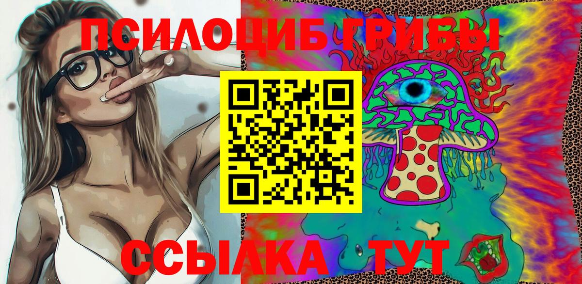 Галлюциногенные грибы Magic Shrooms Полысаево